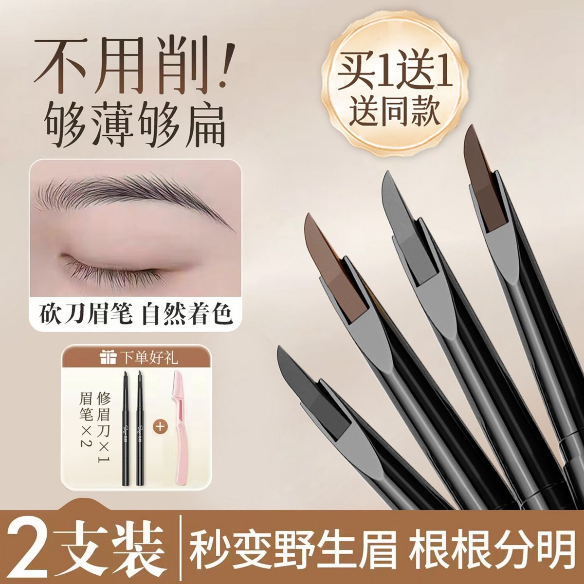 双头砍刀眉笔防水持久根根分明