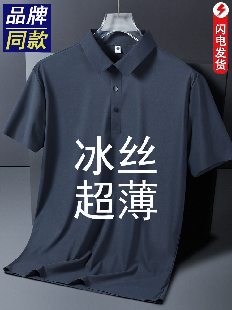 冰丝短袖T恤男夏季薄款翻领速干Polo衫